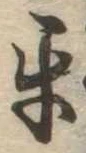 Đã định vị 互