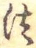 Located 法