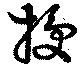 Located 授