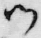 「ッ」字