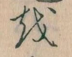Đã định vị 𛄚