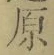 Character 原