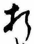 Located 折