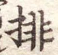 Located 排