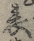 位置 確認된 表