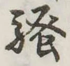 位置定マレル未定