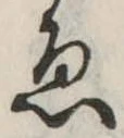 已定位未指定