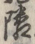 位置定マレル隣