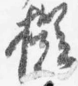 Located 擬