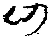 位置 確認된 仍