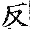 Character 反
