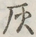 位置定マレル灰