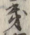 位置定マレル畿