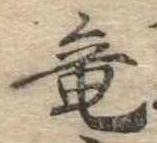 已定位未指定