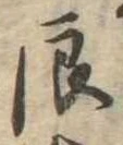 位置 確認된 浪