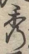 位置定マレル秀