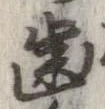 已定位未指定
