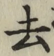 Character 去