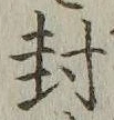 Character 封