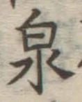 Character 泉