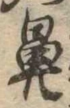 鼻の位置