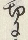 Chữ 切