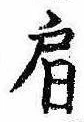 已定位肩