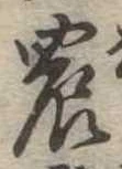 Located 農