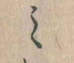 Located 𛃉