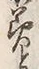 文字 美