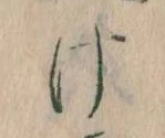 Đã định vị 𛀶