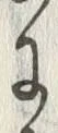 字手