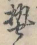位置 確認된 蟄