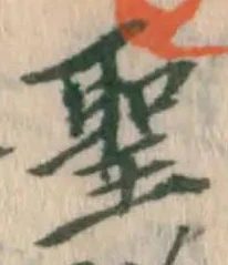 文字 聖