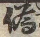 位置定マレル未定