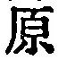 Character 原