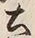 Character 土