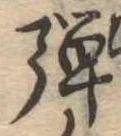 位置 確認된 未指定