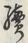 Character 続