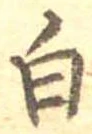 已定位白