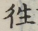㐌定位往