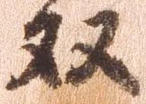 位置 確認된 双