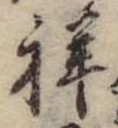 Đã định vị 祥