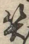 笑の位置