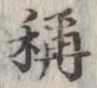 未定，已得其位