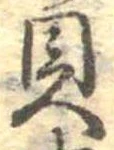 已定位貝