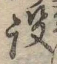 設の位置