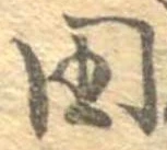 位置 確認된 田