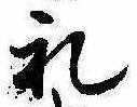 㐌定位𣗓檊