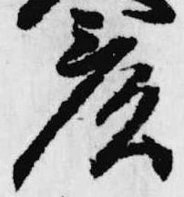 彦 위치 확인됨